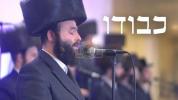 Main image for חזן יואל אויש - כבודו (מאלבסקי)