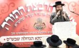 מעמד "הרבצת תורה" אין תולדות אהרן שטייענדיג פאר די סיום מסכת בבא מציעא עמוד היומי במסגרת מפעל התורה 'תורתך שעשועי' 