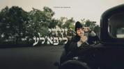 זיידי ליפא'לע - ליפא שמעלצער מיט א נייע ניגון לכבוד'ן ווערן היינט א זיידע