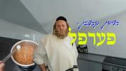 אידן קאכן פערפעל