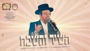 אהרלע סאמט - השיר והשבח
