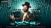 Main image for אל תעזבני - שיעלע ראטה & מקהלת מלכות