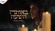 Main image for שמוליק סוכות - באותה השעה