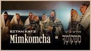 Main image for ממקומך - איתן כ"ץ 
