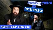 Main image for די לעצטע ציגארעטל