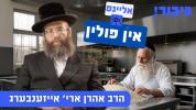 אליינס אין פולין