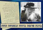 הערליכע מעשה פון הרה"ק הבית ישראל מגור זי"ע דורך הרב אליהו שווארץ, ביים שיעור פון עמוד היומי דרשו - עירובין דף ק' ע"א