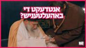 מענדי אונגאר מיט א טשיקאווע שמועס מיטן איראנע פירער
