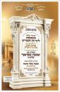 הרה"ג ר' שמעון שפיטצער אין קרית ויואל משה מאנטיסעלאו (איחוד קאנטרי)