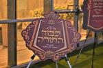 מעמד כבוד התורה למצטייני מפעל קנין ההלכה דחסידי באבוב 45 
