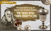 כ"ק ראב"ד סקווירא שליט"א סיפור מופת מהרה"ק הישמח משה זי"ע לרגל היא"צ כ"ח תמוז