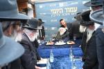 סיום מסכת עירובין דורך דרשו אין שטוב פון כ"ק גאב"ד ירושלים שליט"א
