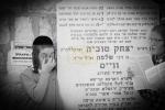 Main image for דריטע יארצייט פון כ"ק גאב"ד ירושלים זצ"ל בעל שערי טוביה