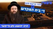 Main image for אזוי בויעט מען די בית המקדש