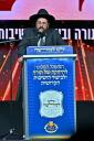 מעמד "לנו למורשה" לזכרו של מרן פוסק הדור הגרי"ש אלישיב זצוק"ל