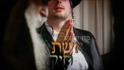Main image for מיין זיידנ'ס אשת חיל - חילי וואגשאל