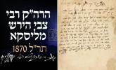 Main image for כ"ק ראב"ד סקווירא שליט"א סיפור מופת מהרה"ק רבי צבי הירש ב"ר אהרן מליסקא זי"ע לרגל היא"צ י"ד מנחם אב