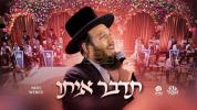 Main image for פרייליך בענד און בערי וועבער - תדבר איתו