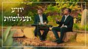 Main image for שמוליק שינדלר & מוישי כהנא - יודע תעלומות (קאבר)