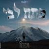 Main image for פתח לבי