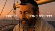 Main image for מאיר אדלער - שיפעלע