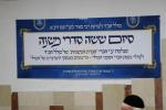 מאה שערים: שמחה של מצוה לכבוד סיום ששה סדרי משנה אין די ניין טעג