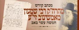 Main image for כ"ק ראב"ד סקווירא שליט"א הערליכע מעשה פון הרה"ק מאמשינוב זי"ע ביים שיעור קיצור שלחן ערוך יט מנחם אב