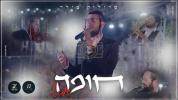 Main image for  שרוליק מילער - חופה 
