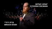 יצחק זעלמן - ברח דודי