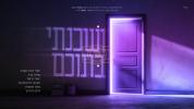 Main image for ושכנתי בתוכם - יואלי קליין, שייע גראס, הערשי וויינבערגער, שרולי גרין, חיים הארוויץ, מוישי שווארץ.