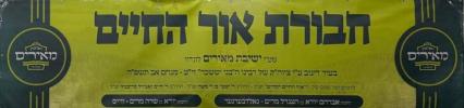 בילדער און ווידיאוס פון ישיבת מאירים לאנדאן