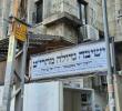 מעמד קביעת מזוזה והתחדשות ישיבה גדולה 'ישיבת מהרי"ט' דסאטמאר בני ברק בראשות הגה"צ ראש ישיבת סאטמאר בני ברק שליט"א