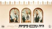 שראלי פריעדמאן & מקהלת מנגן - היה עם פיפיות