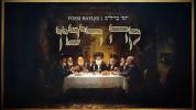 קה ריבון - יוסי בייליס