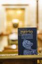 סליחות אין דריי געגנטער אין מאסקעווע