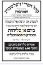 א' סליחות אין ניקלשבורג 
