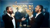 Main image for שמחה פרידמן & שמואל בטש - גם כי אלך