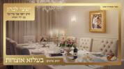 Main image for ישעי' לברון & הרב יוסף צבי ברייער - בעלזא אוצרות ימים נראים