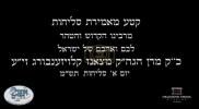 Main image for א' דסליחות תש"מ ביי הרה"ק מצאנז קלויזענבורג זי"ע