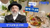 Main image for די אויג פון די פיש