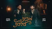 Main image for בנימין לייפער חיים פאלאק - אבינו מלכנו