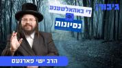 Main image for די באהאלטענע נסיונות