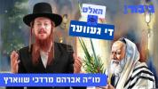 Main image for האלט די געווער