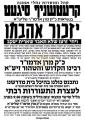  עצרת התעוררות ככלות השלושים להסתלקותו של הרה"ק מקרעטשניף סיגעט זצוק"ל בביהמ"ד קרעטשניף סיגעט  