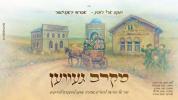 Main image for יעקב ארי' רובין - אברמי דאנציגער "מקרב געװען"  