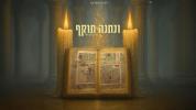 Main image for ונתנה תוקף נוסח סאטמאר