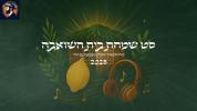 Main image for סעט ניגוני שמחת בית השואבה