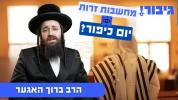Main image for מחשבות זרות יום כיפור?