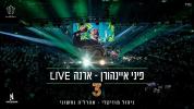 Main image for פיני איינהורן - 3