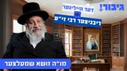 Main image for די הייליגער ריבניצער רבי זי"ע